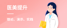 醫美提升