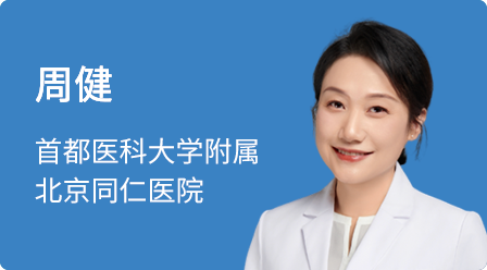 周健