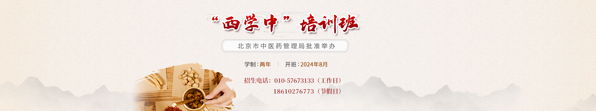 西學中6月份班